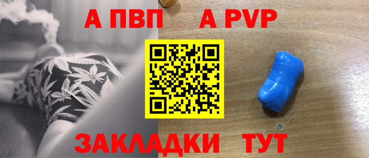 А ПВП  Alfa_PVP кристаллы  Вход с VPN  Долгопрудный  А ПВП VHQ 
