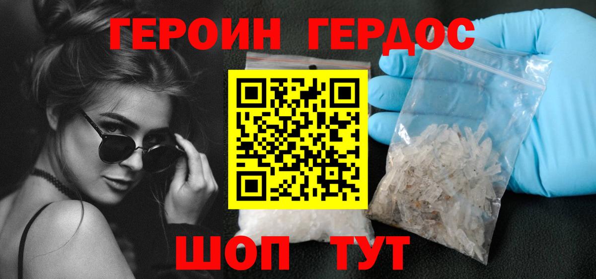 ГЕРОИН Афган Долгопрудный