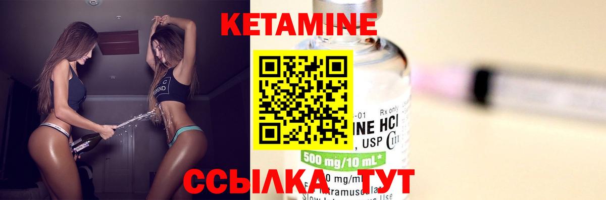 Кетамин VHQ Долгопрудный