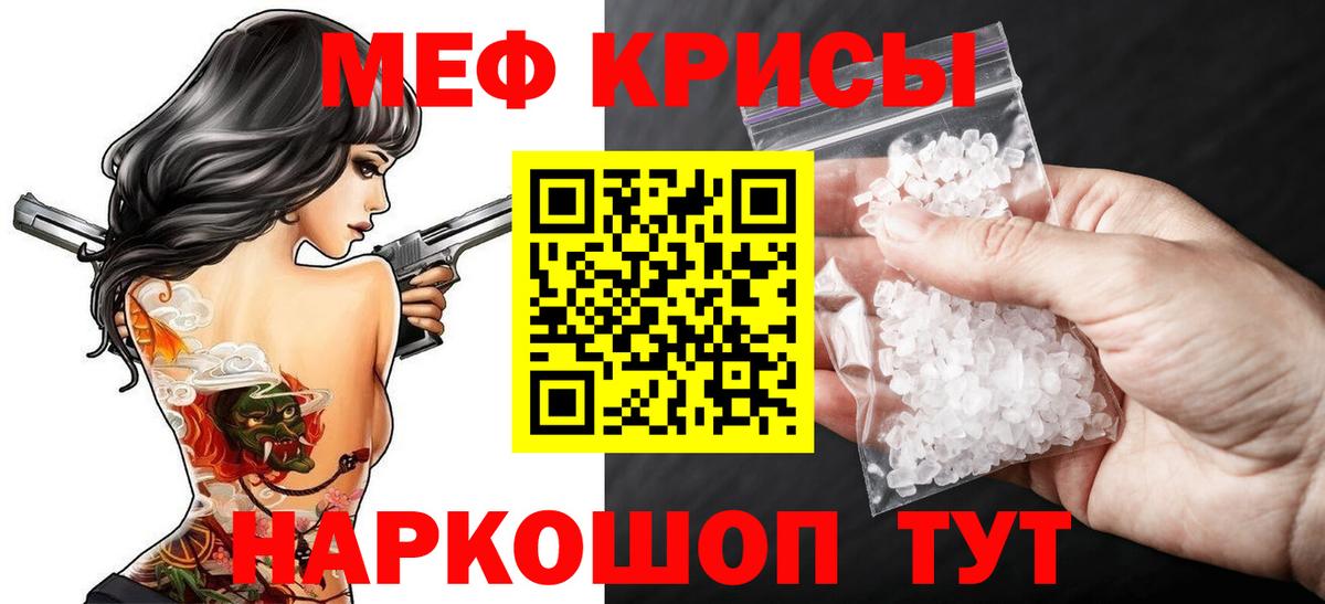 МЕФ кристаллы Долгопрудный