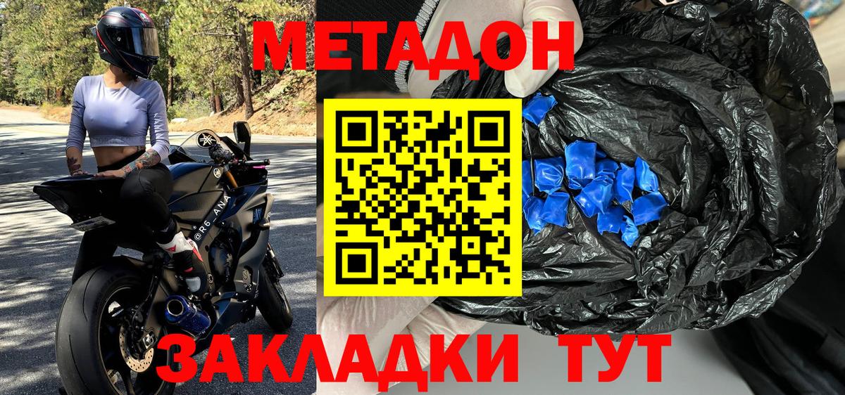 МЕТАДОН белоснежный  Вход с VPN  ссылка на мегу маркетплейс  МЕТАДОН VHQ  Долгопрудный 
