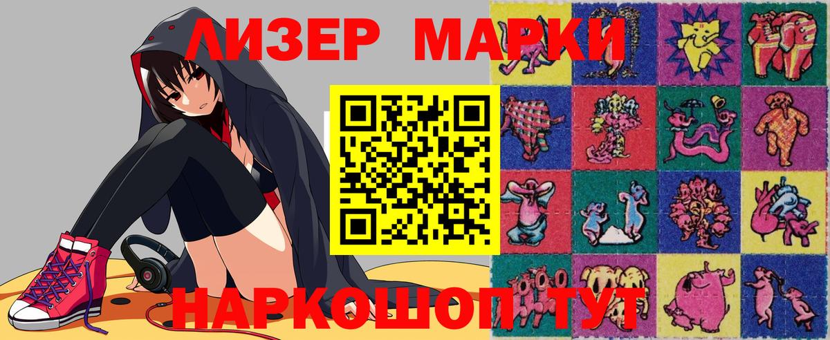 Марки 25I-NBOMe 1500мкг Долгопрудный