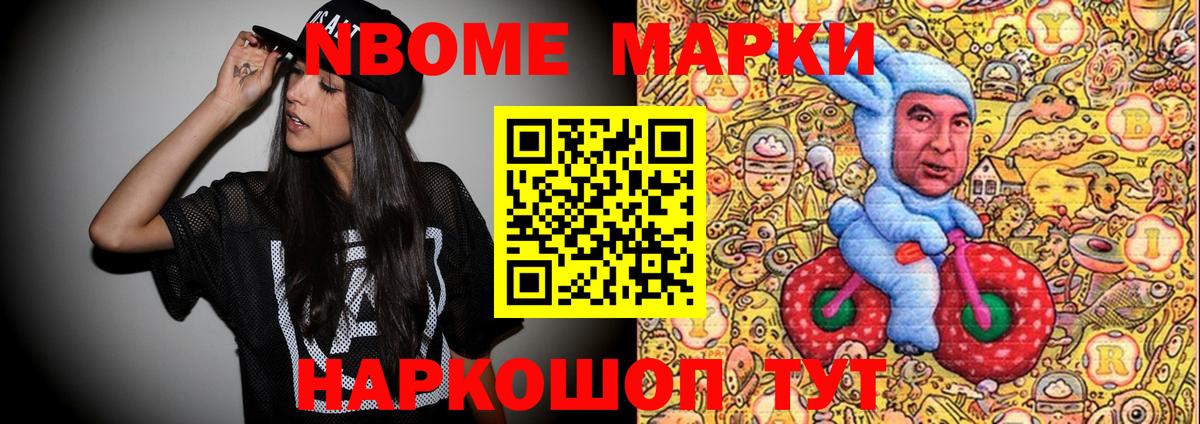 Марки NBOMe  Вход с VPN  где купить   Марки NBOMe 1500мкг  Долгопрудный 